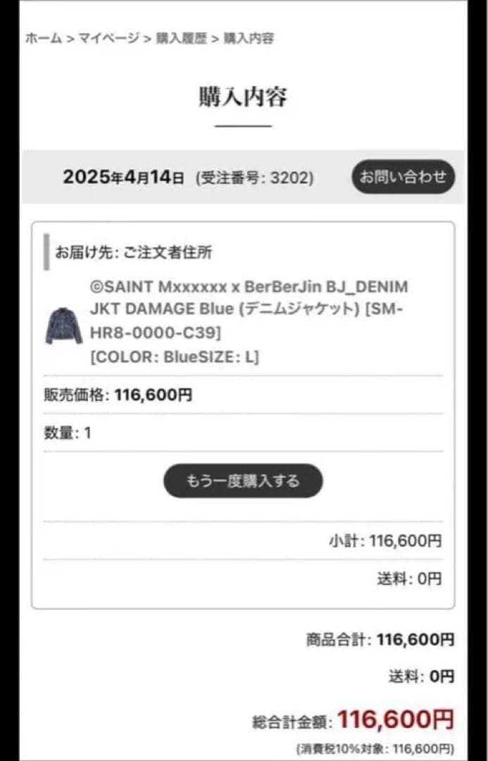 SAINT Mxxxxxx X BerBerJin コラボデニムジャケット　L