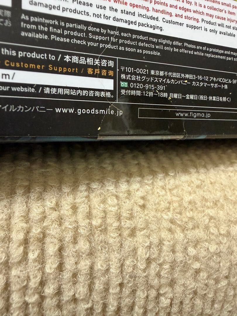 【箱痛み/新品未開封品】figma強殖装甲ガイバーＩアルティメットエディション