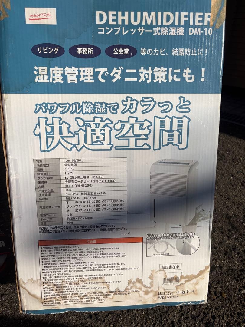 ナカトミ コンプレッサー式除湿機 DM-10