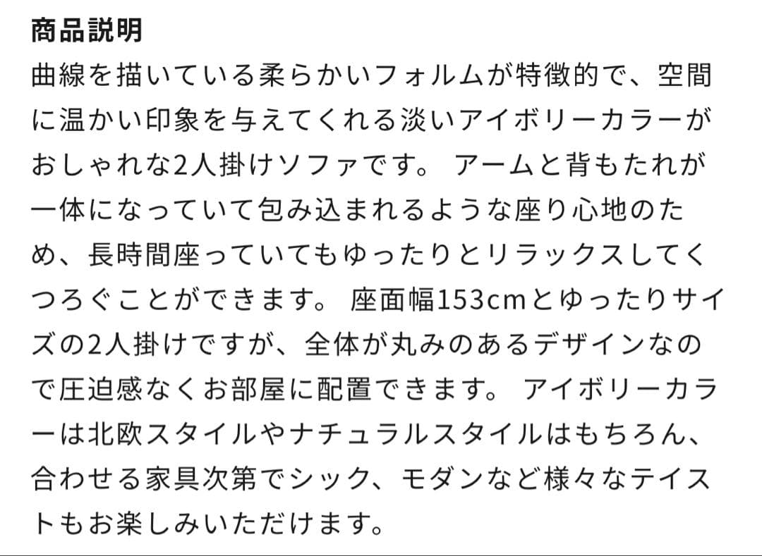 【期間限定値下げ！】NOCE ノーチェ　ALEXIA 2人掛けソファーアイボリー