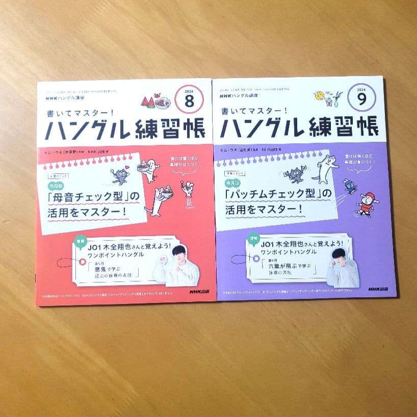 ハングル練習帳 2024.4月号～2025.3月号 12冊