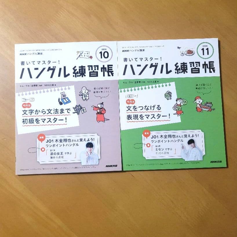 ハングル練習帳 2024.4月号～2025.3月号 12冊