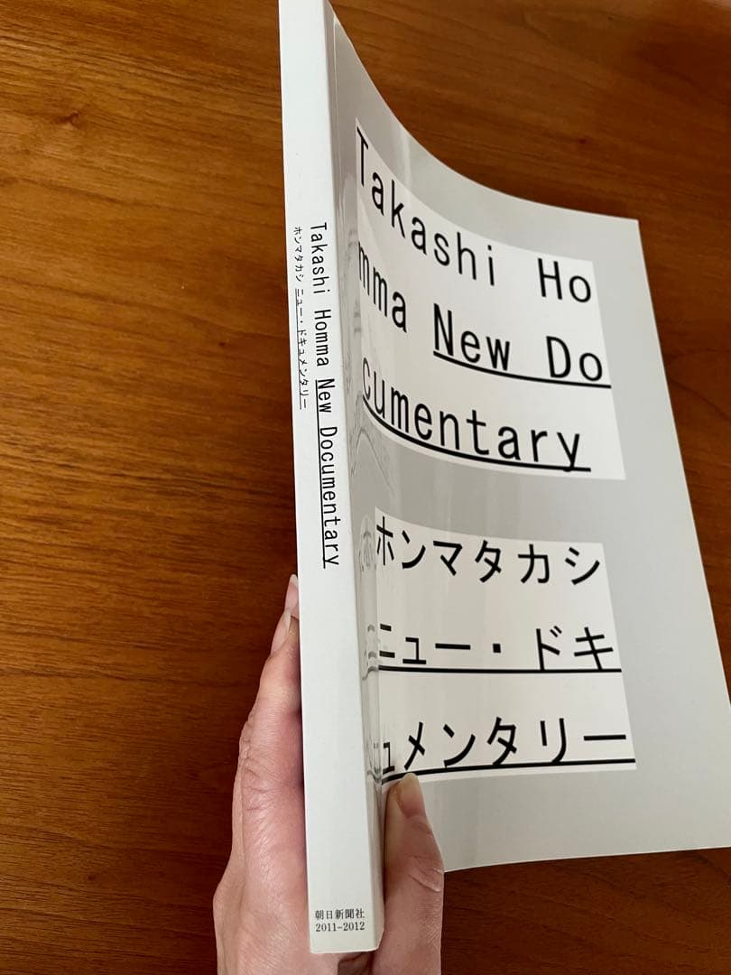 『ホンマタカシ　ニュー・ドキュメンタリー』展図録➕フライヤー＆パンフレット2部