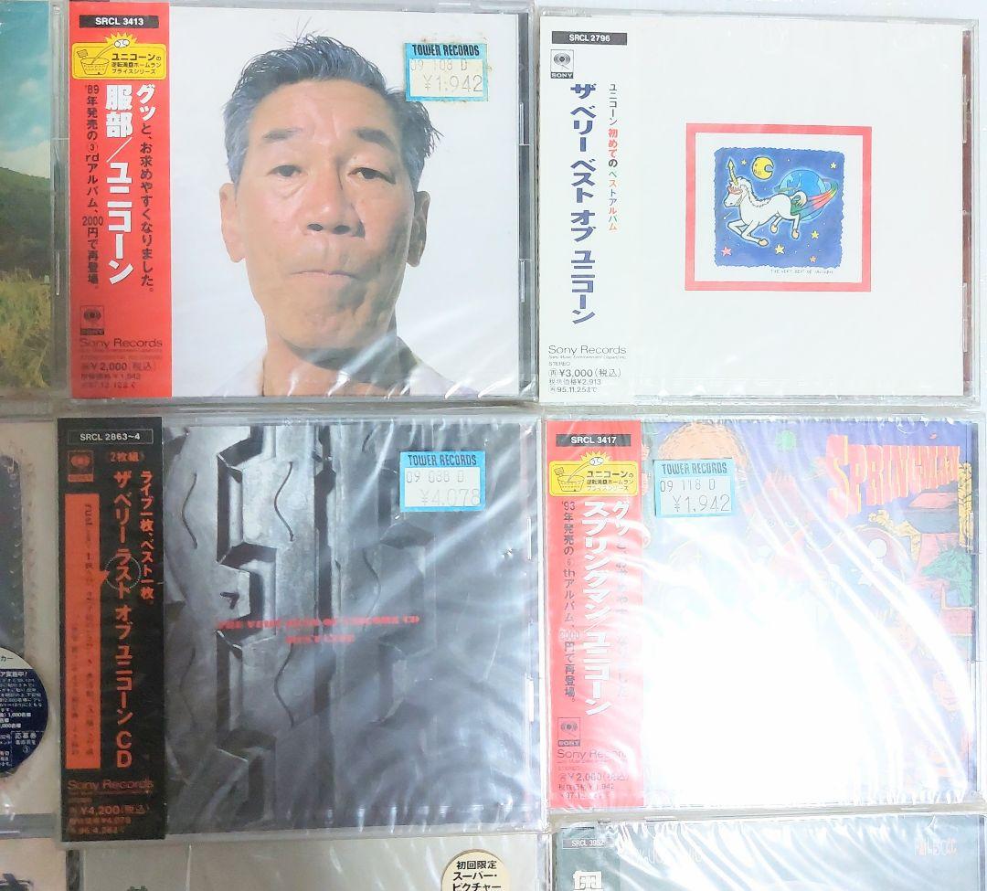 全て新品未開封　奥田民生　ユニコーン CD アルバム 15枚セット