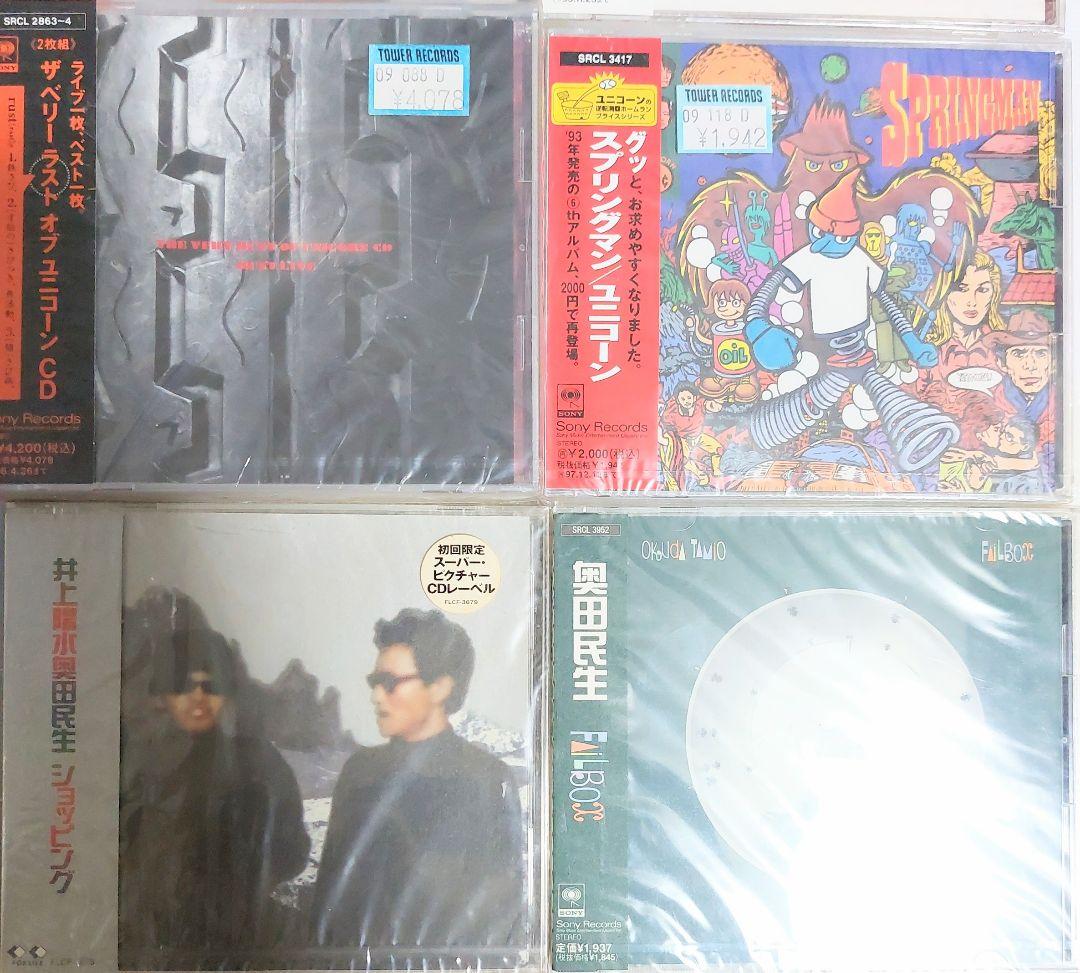 全て新品未開封　奥田民生　ユニコーン CD アルバム 15枚セット