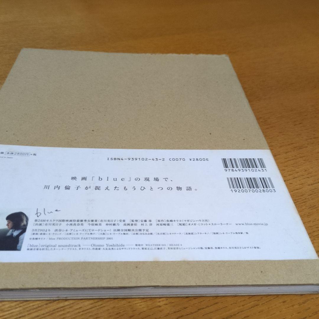 B8 blue　川内倫子市川実日子小西真奈美