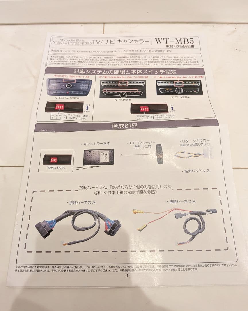 メルセデスベンツ　テレビ・ナビキャンセラー　WT-MB5