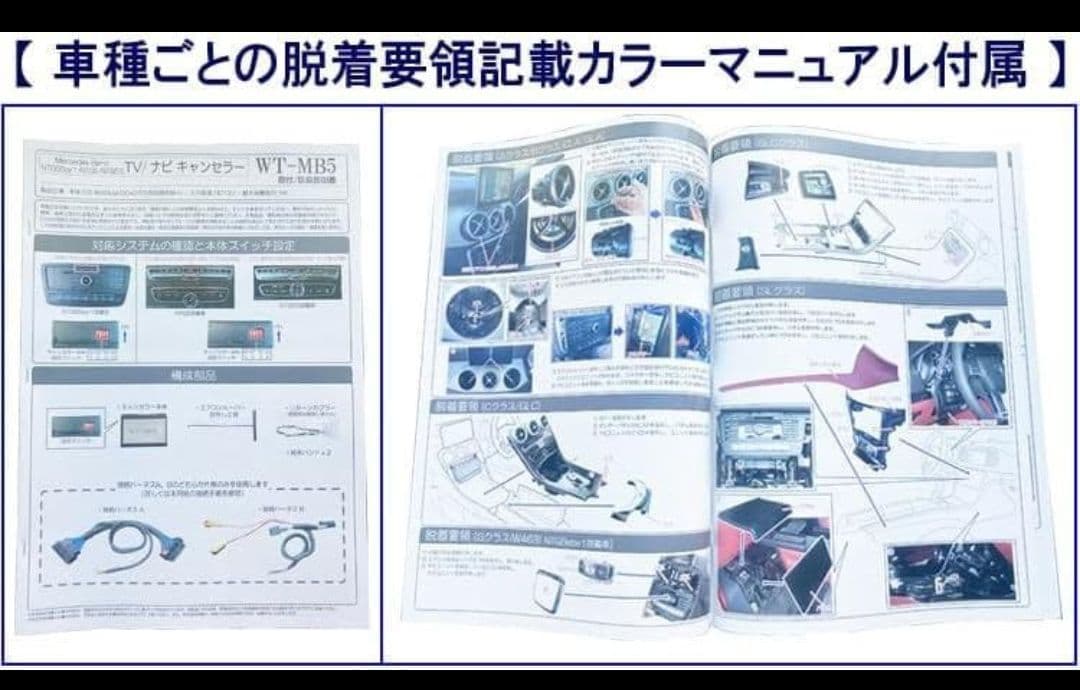メルセデスベンツ　テレビ・ナビキャンセラー　WT-MB5