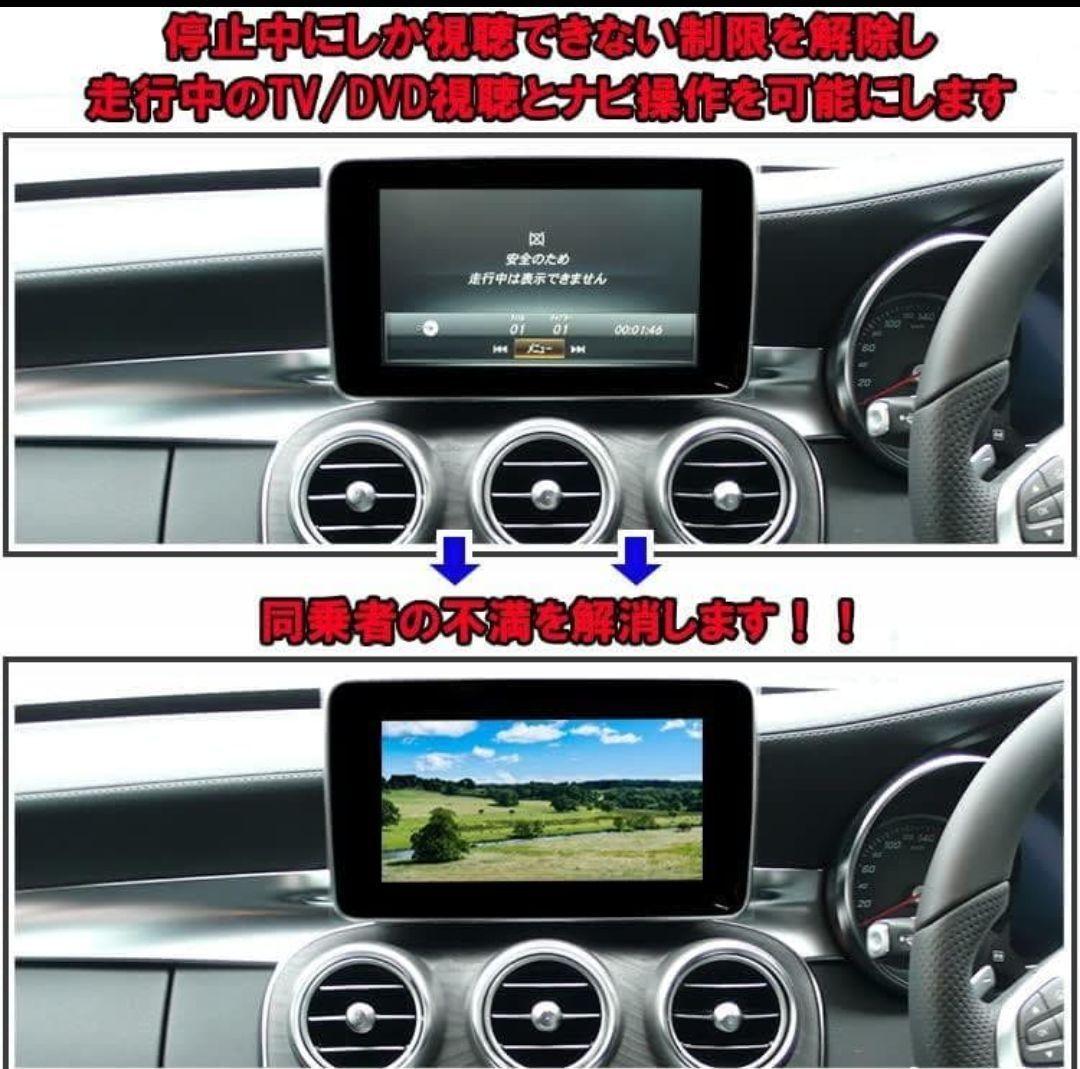 メルセデスベンツ　テレビ・ナビキャンセラー　WT-MB5