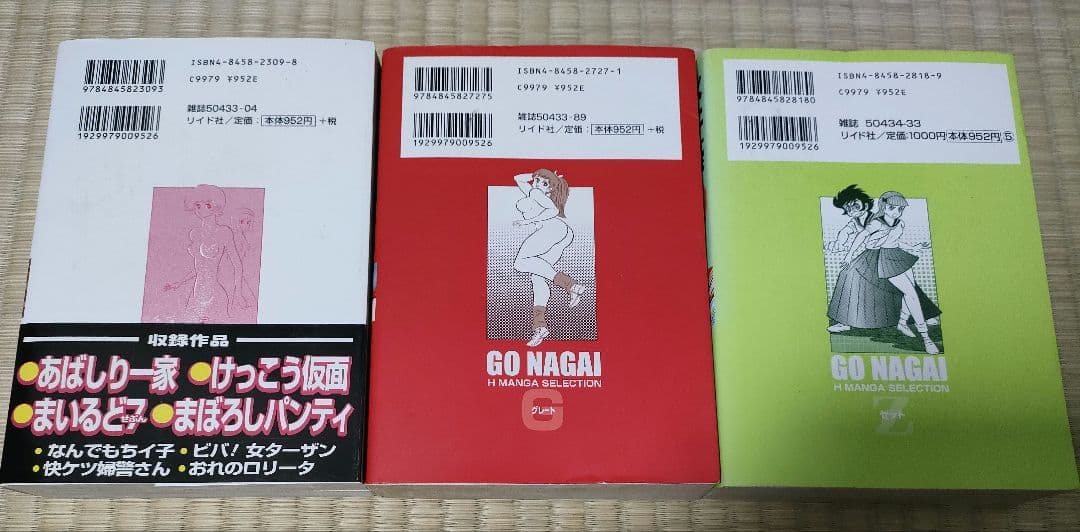 永井豪エッチまんがセレクション　3巻セット