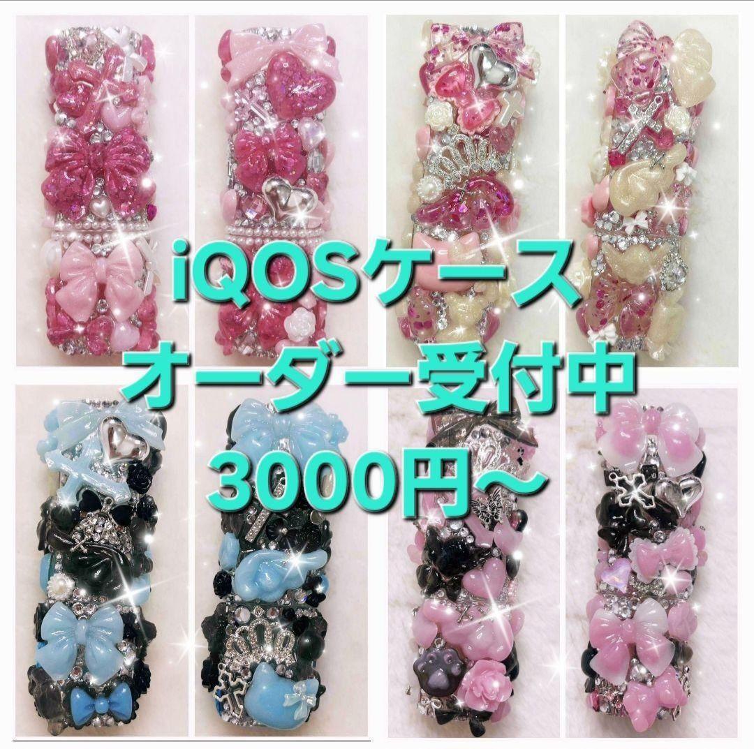みかど iQOS デコケース オーダーページ♡リーズナブル♡