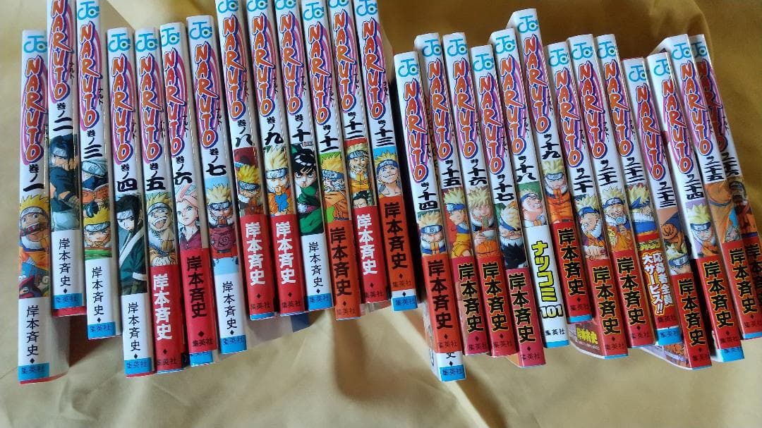 『NARUTO -ナルト-』岸本斉史 　１巻～２６巻