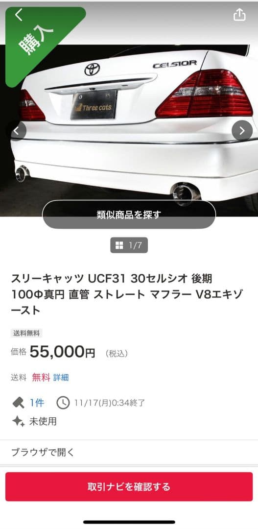 30セルシオ　31セルシオ　ucf30 ucf31 スリーキャッツマフラー