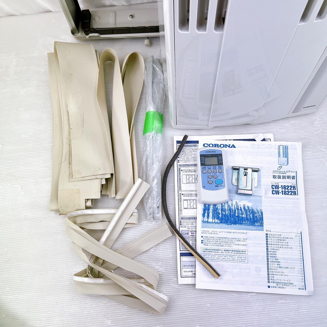 CORONAコロナルームエアコンCW-1622R