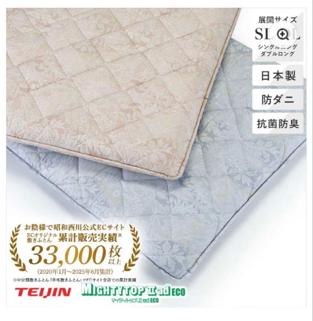 西川布団　シングルロング　敷き布団 防ダニ 抗菌防臭 日本製