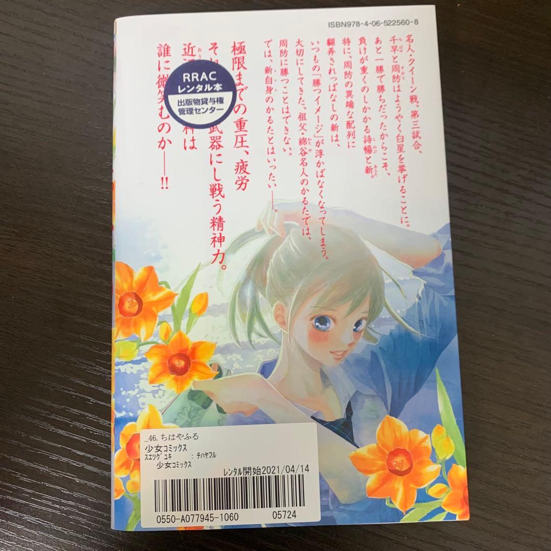 ちはやふる　非全巻（1〜46巻)セット　初版多数