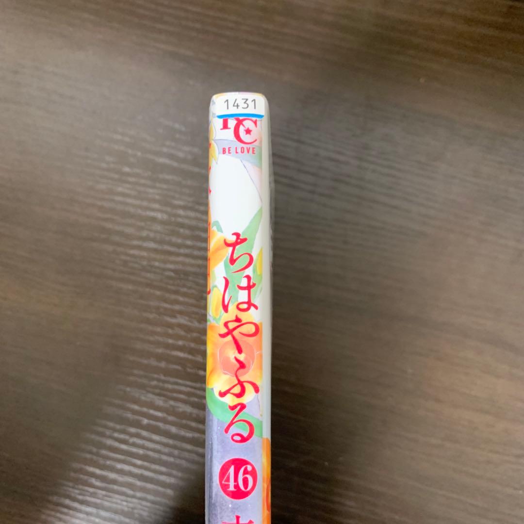 ちはやふる　非全巻（1〜46巻)セット　初版多数