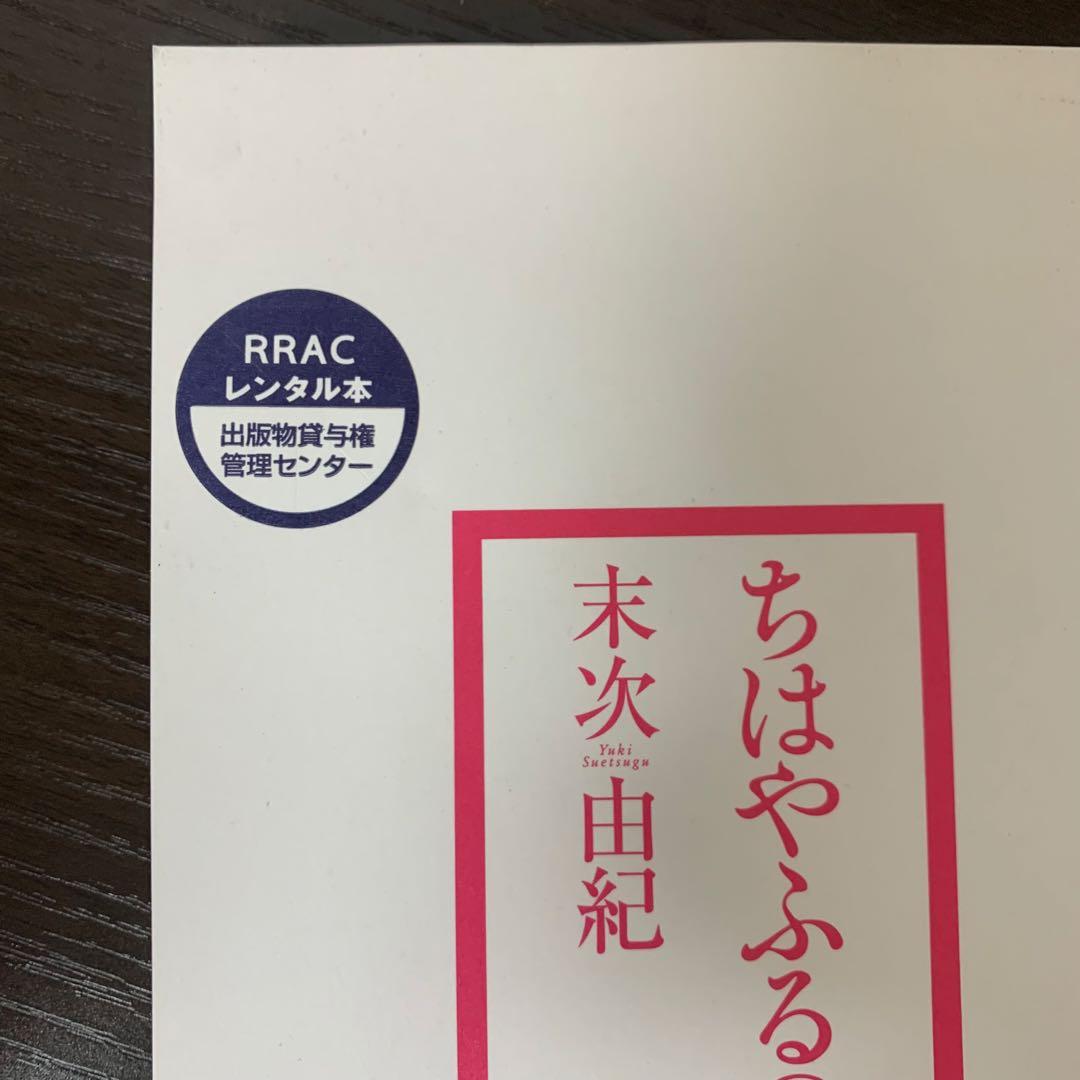 ちはやふる　非全巻（1〜46巻)セット　初版多数
