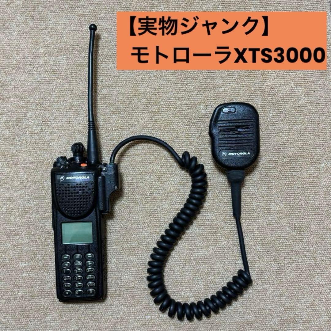 【実物ジャンク】モトローラ MOTOROLA XTS3000
