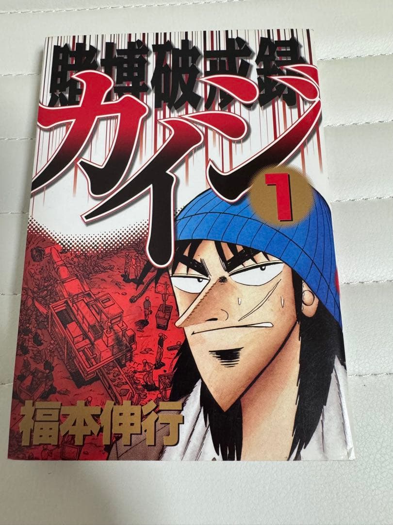 カイジ 全49巻セット 福本伸行