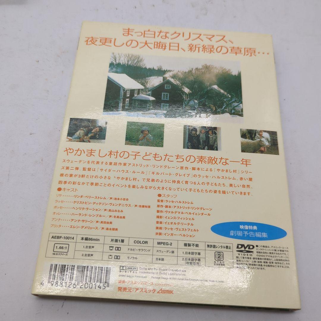 やかまし村の子どもたち 春夏秋冬　DVD　セット