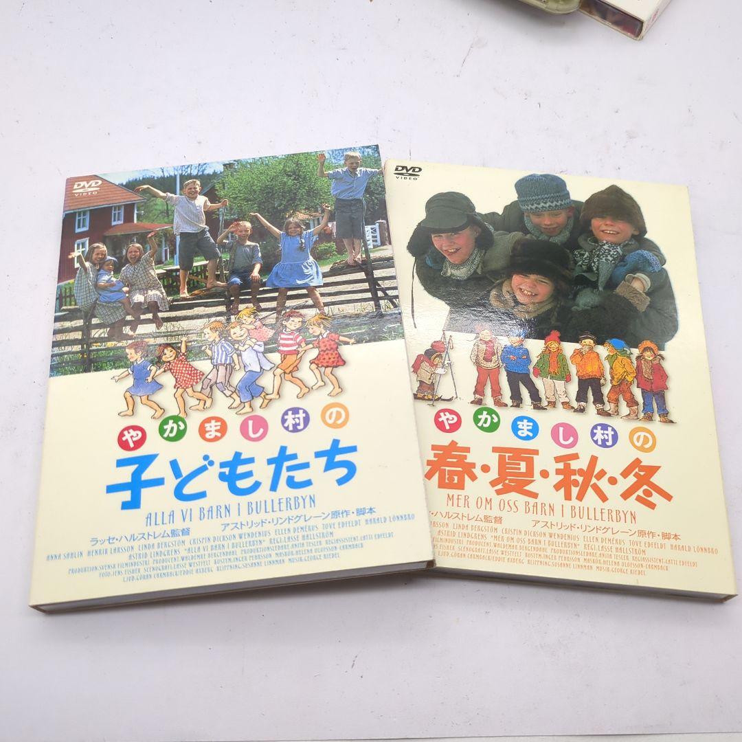 やかまし村の子どもたち 春夏秋冬　DVD　セット