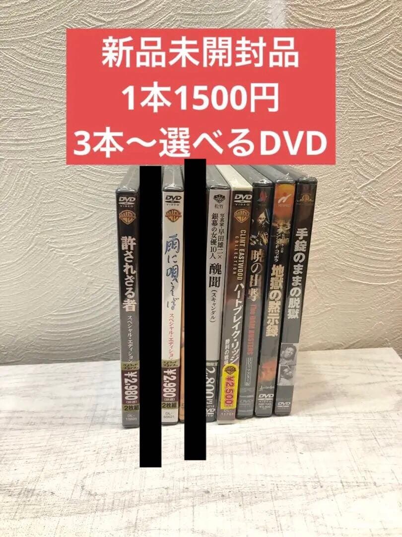 《新品未開封品》3本から選べるDVDセット(そのまま購入も歓迎)
