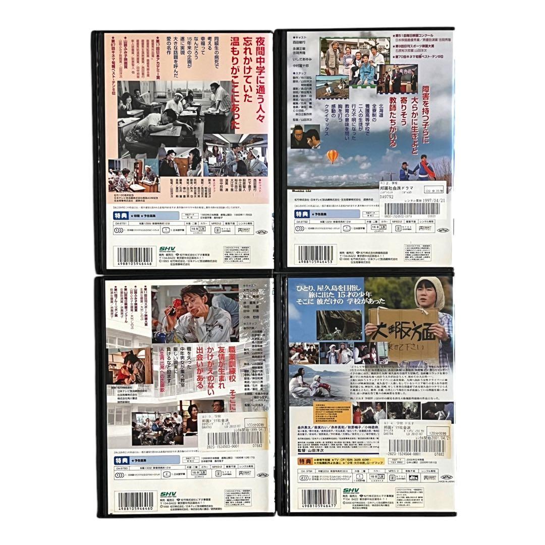 【新品ケース】 DVD 「学校」Ⅰ・Ⅱ・Ⅲ ・Ⅳ 全4巻 西田敏行 山田洋次