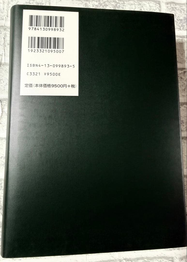 未使用　『新装版 徳川慶喜公伝 史料篇』の全三巻セット　東京大学出版会