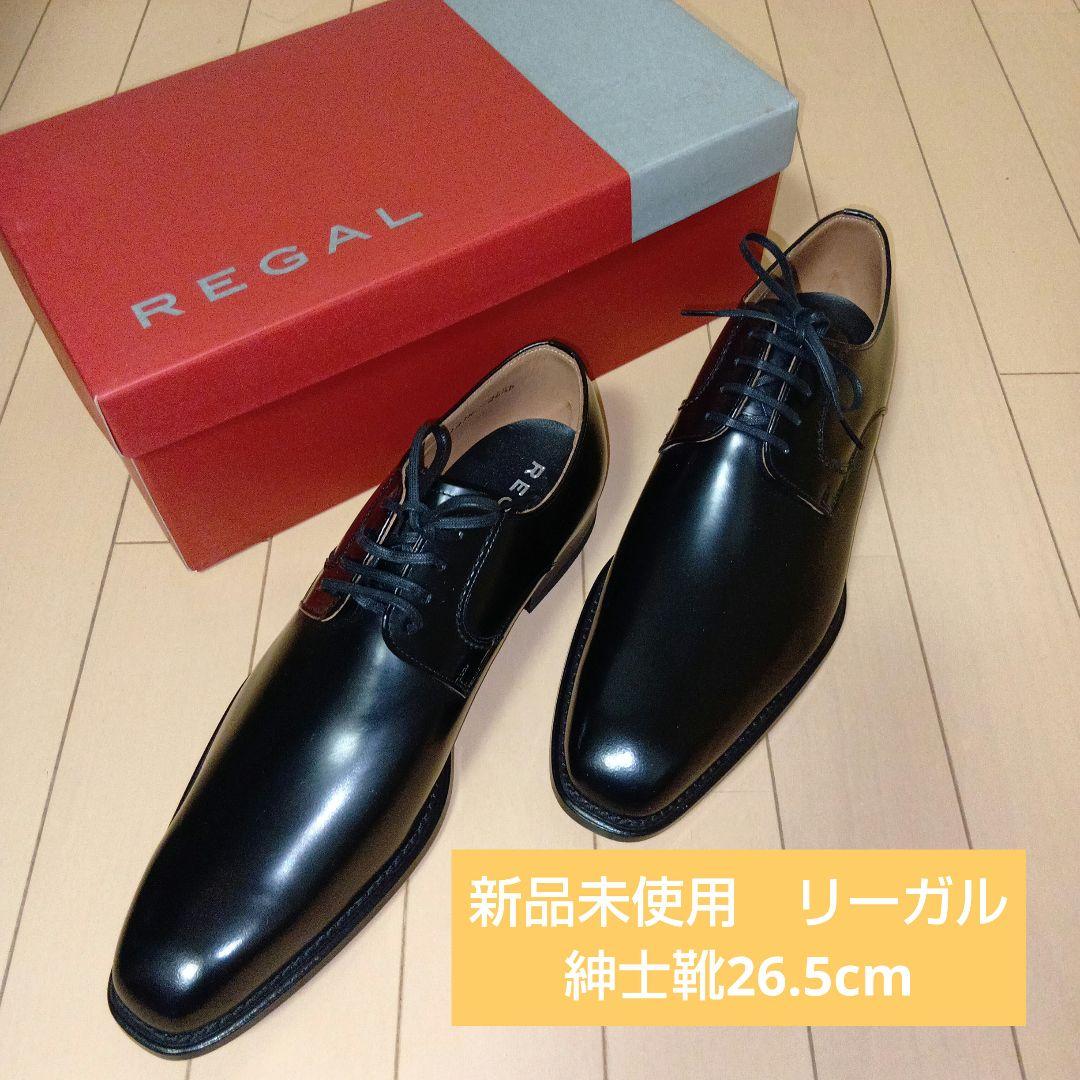 【新品未使用】リーガル　REGAL 紳士靴　121R AL　26.5cm