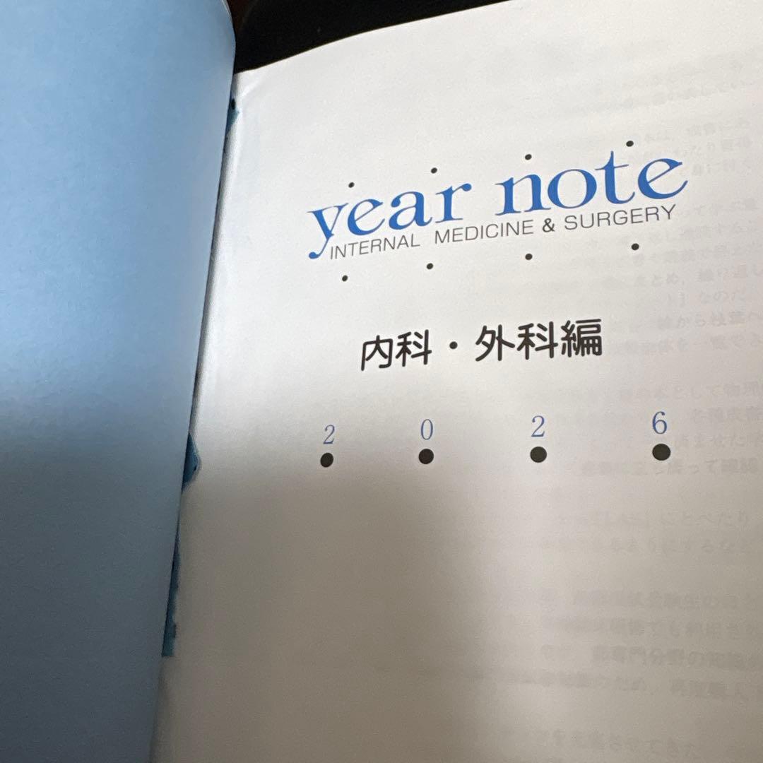 year note イヤーノート2026　内科・外科編