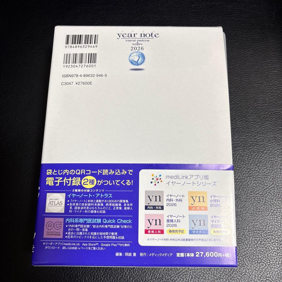 year note イヤーノート2026　内科・外科編