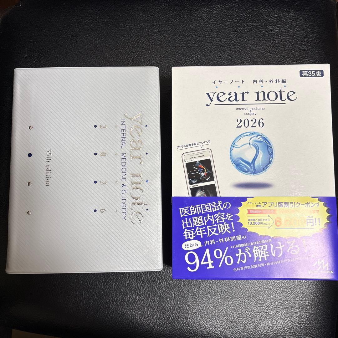 year note イヤーノート2026　内科・外科編