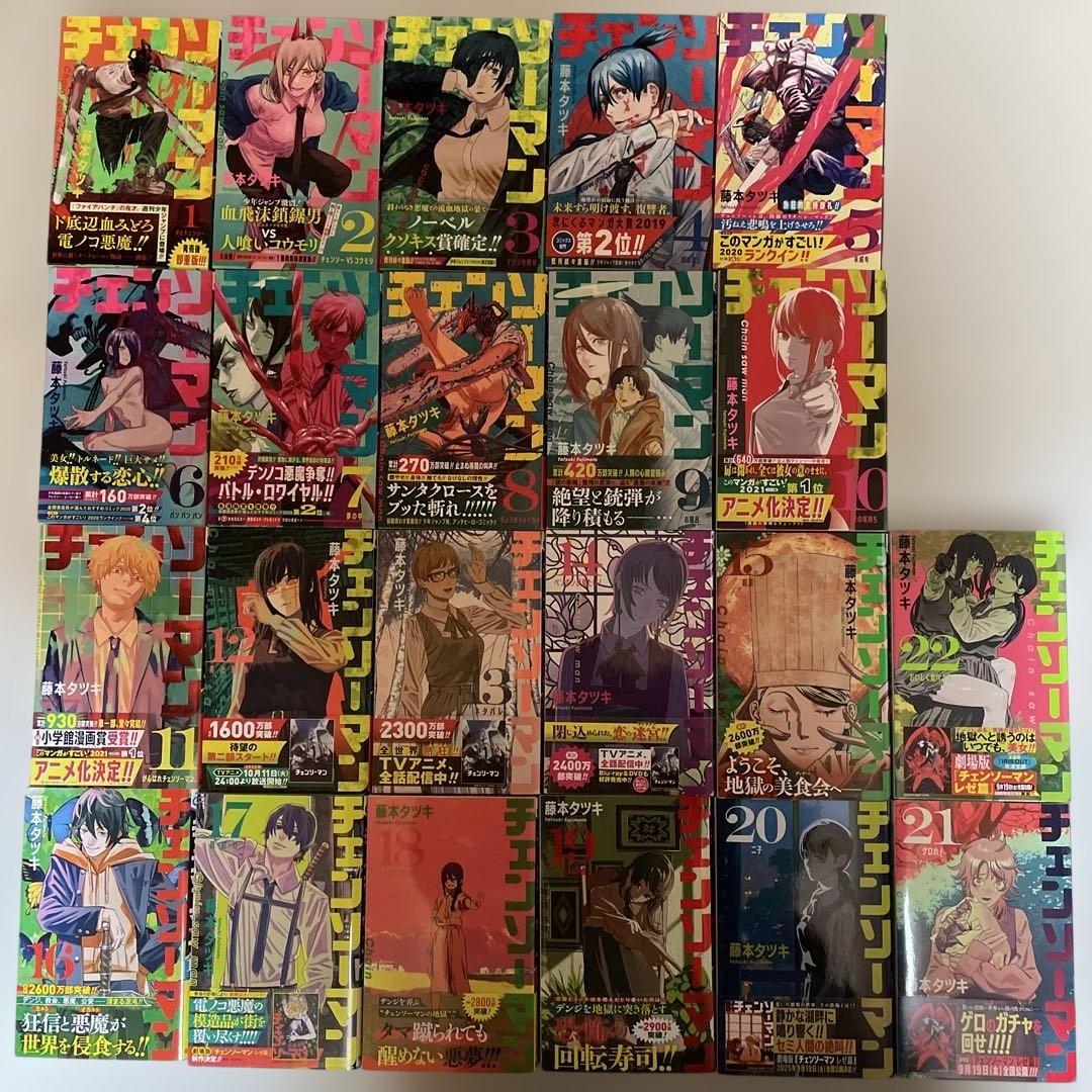 チェンソーマン　全22巻