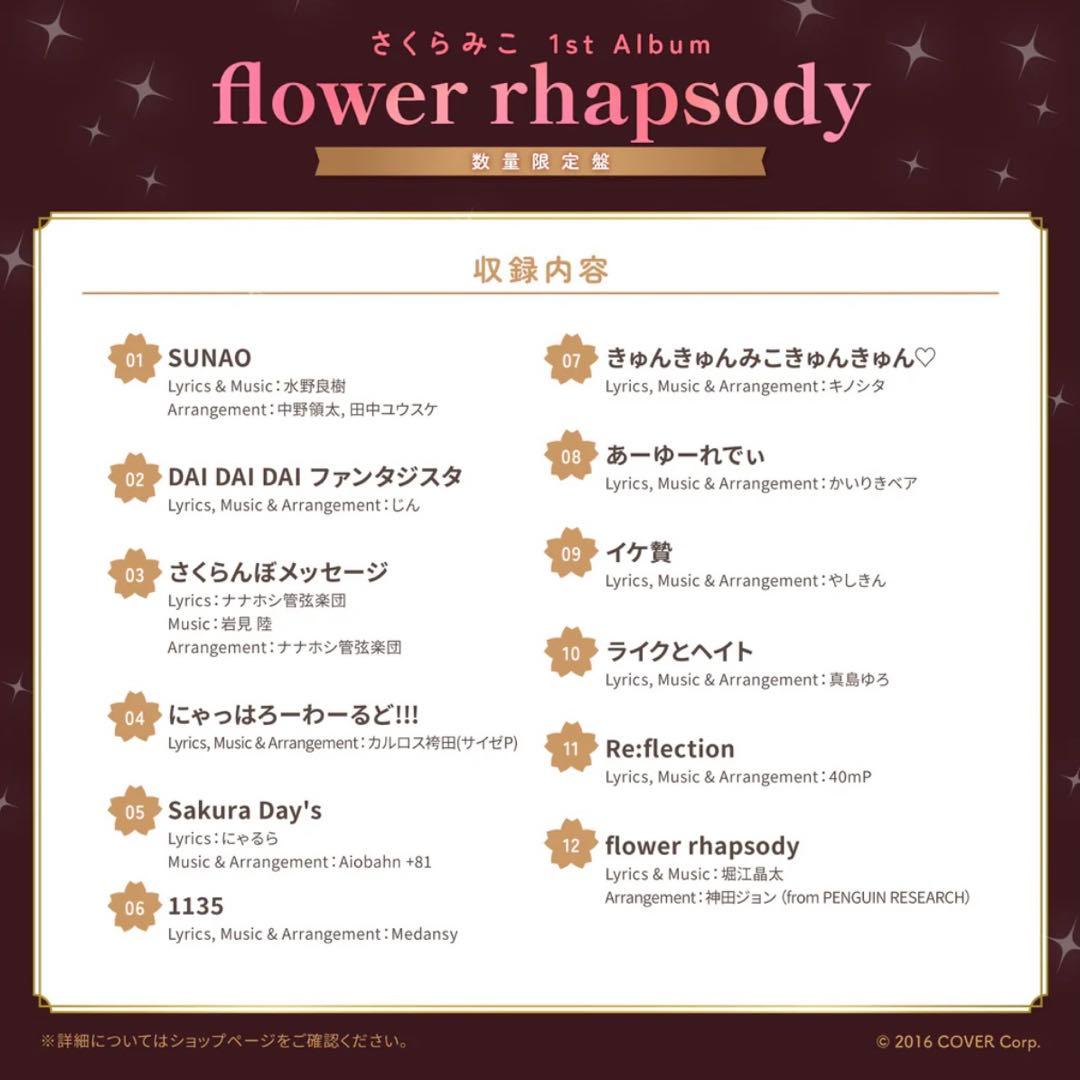 さくらみこ 1st Album flower rhapsody 限定版