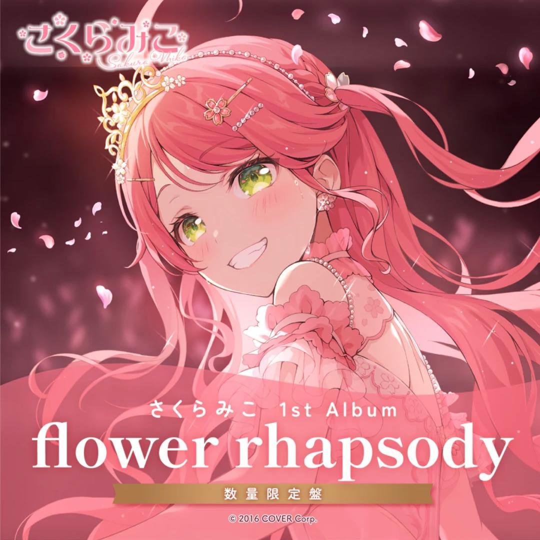 さくらみこ 1st Album flower rhapsody 限定版