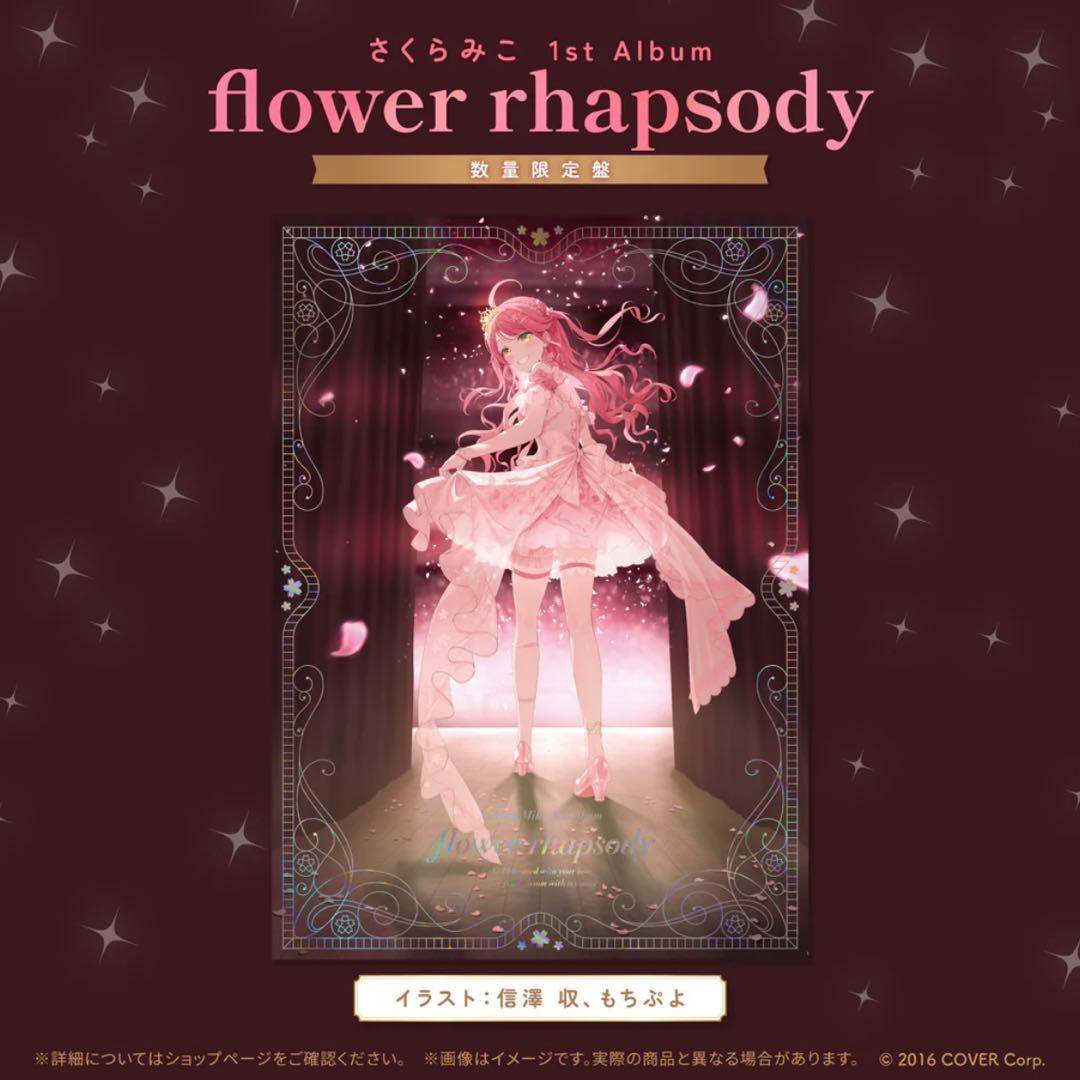 さくらみこ 1st Album flower rhapsody 限定版