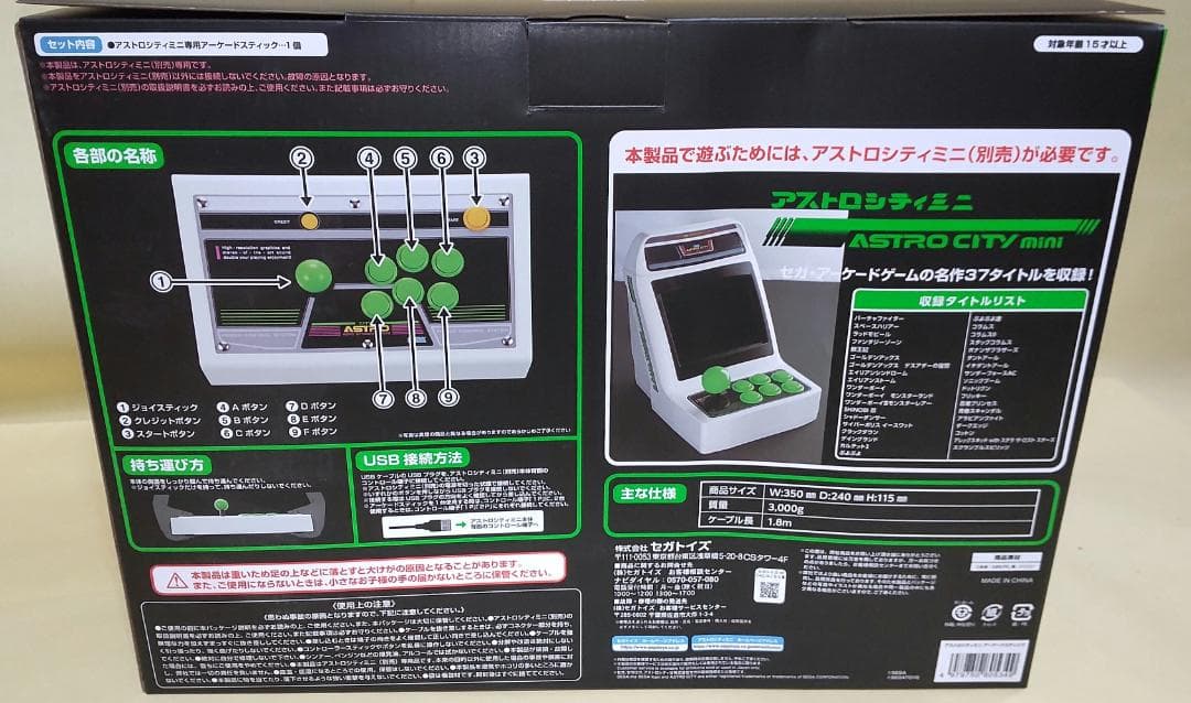 [未開封] SEGA アストロシティミニ アーケードスティック