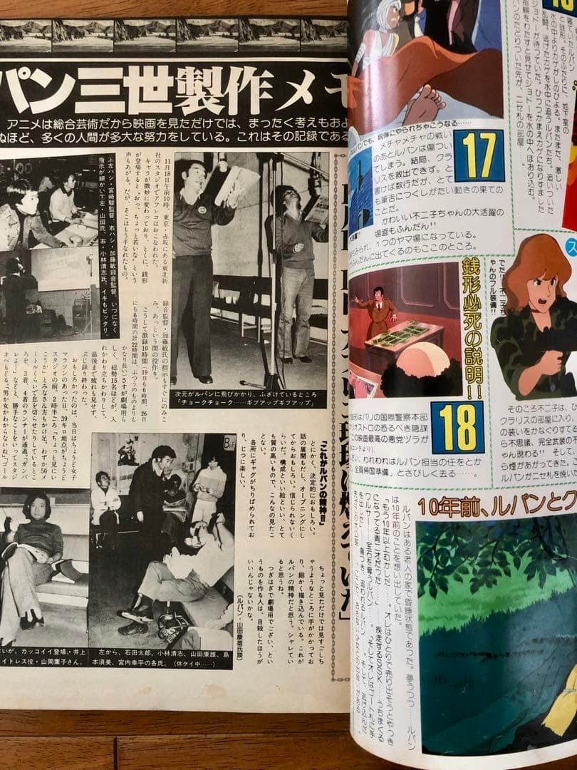 アニメージュ Animage 1979.9月〜1980.6月号　10冊セット