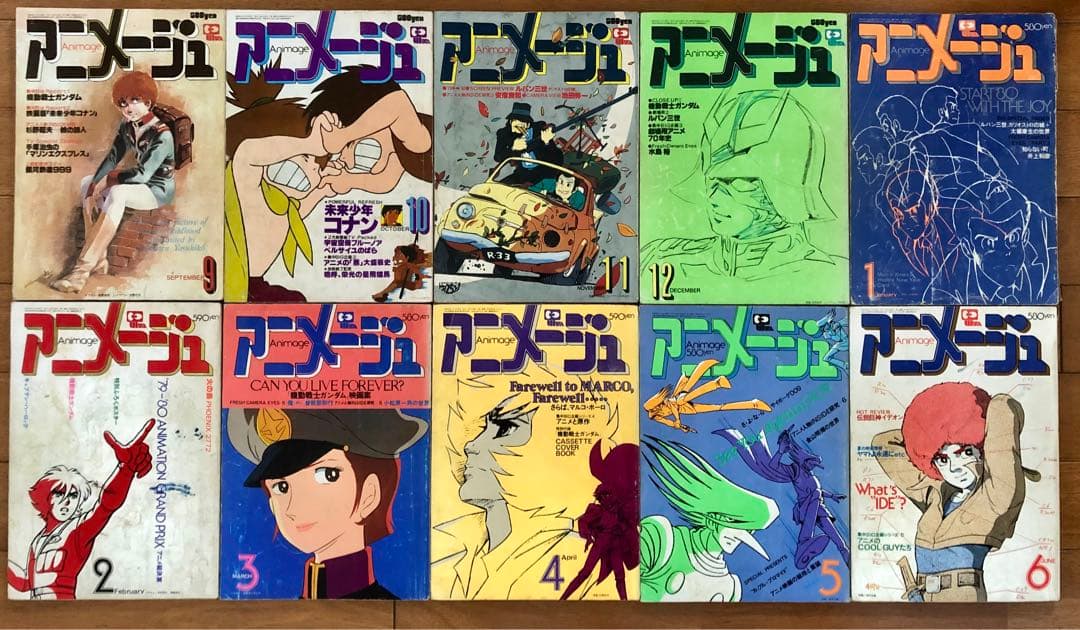 アニメージュ Animage 1979.9月〜1980.6月号　10冊セット