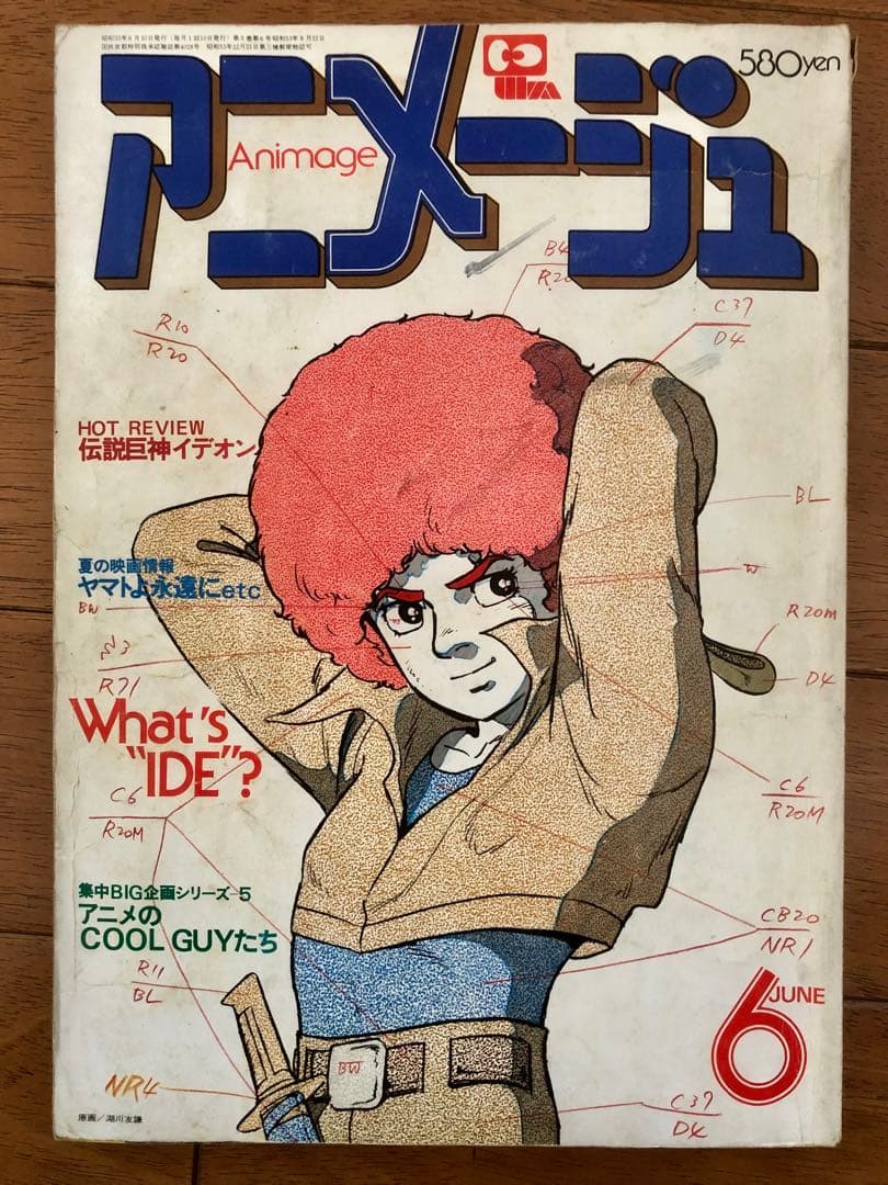 アニメージュ Animage 1979.9月〜1980.6月号　10冊セット