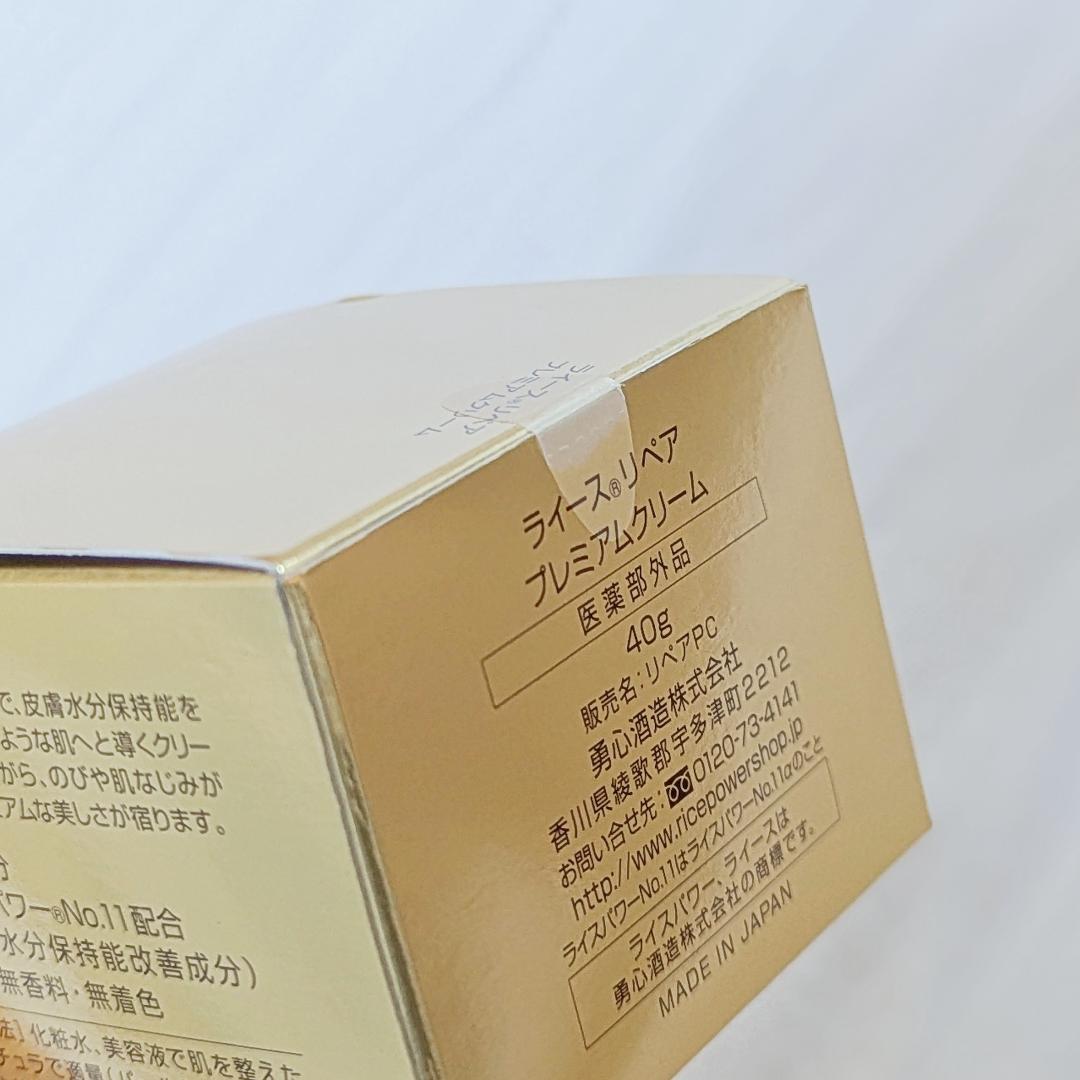 【未開封】RAIZ repair プレミアムクリーム 40g ライスパワー