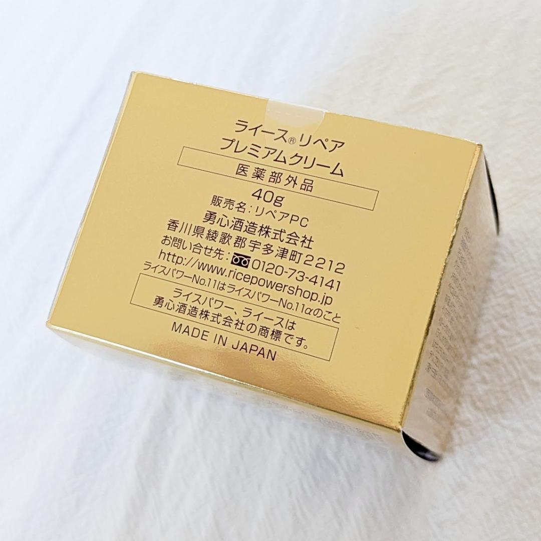 【未開封】RAIZ repair プレミアムクリーム 40g ライスパワー