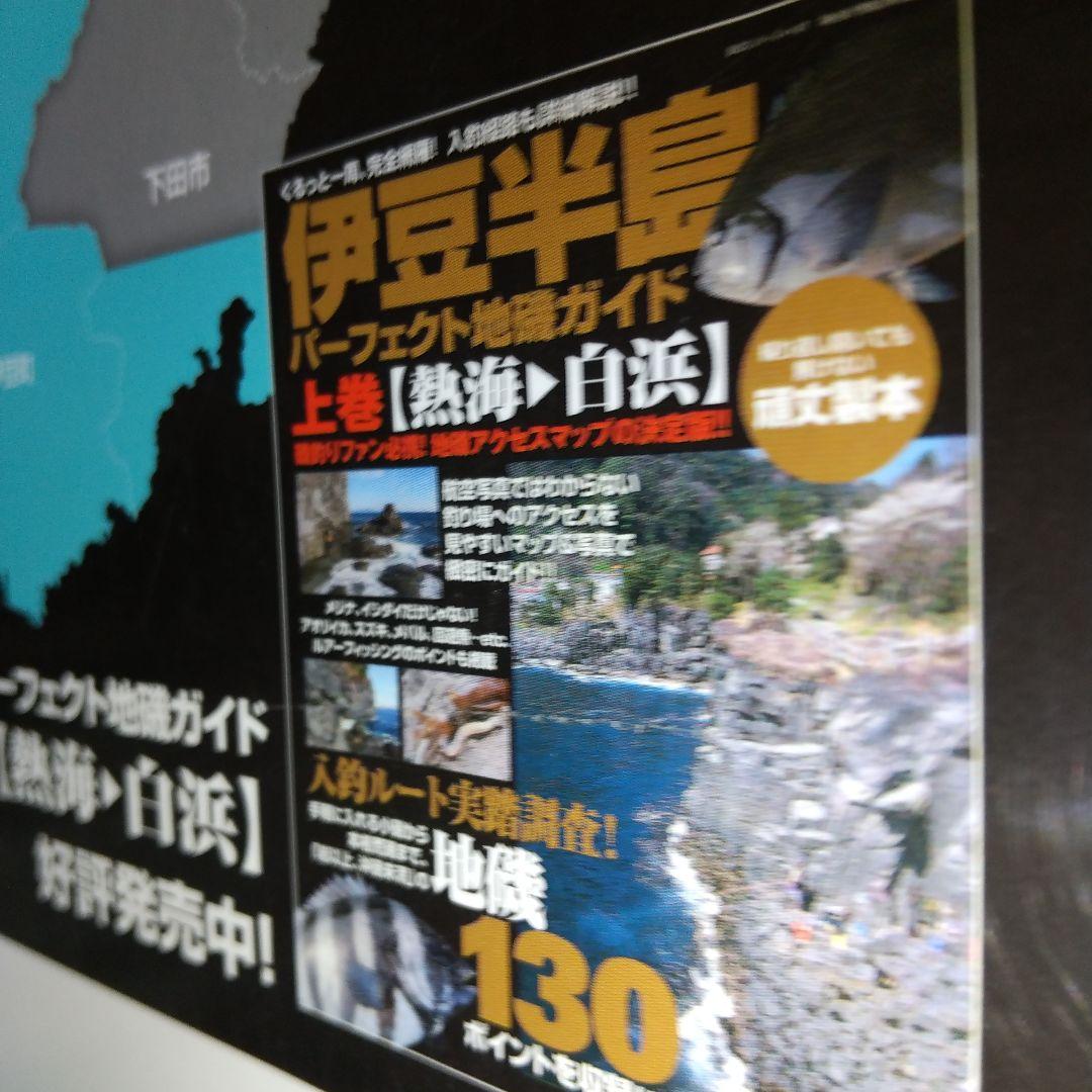 伊豆半島パーフェクト地磯ガイド 下巻 下田-沼津　l5