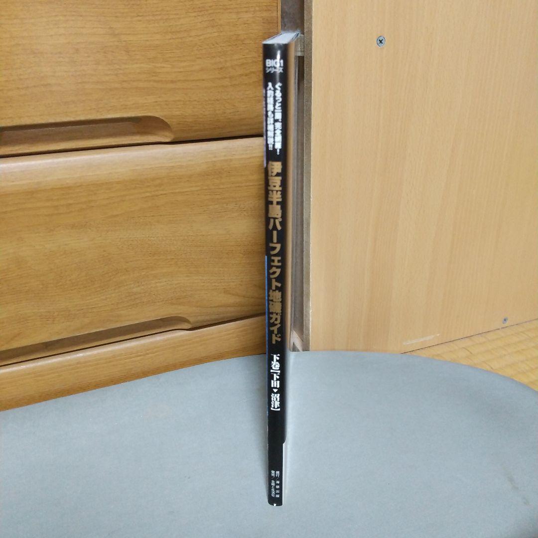 伊豆半島パーフェクト地磯ガイド 下巻 下田-沼津　l5