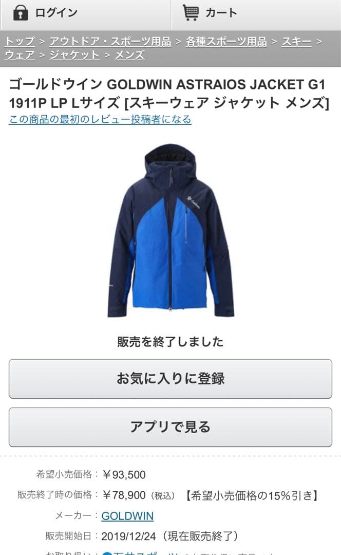 GOLDWIN スキーウェア 上下 2019 20 セットアップ ゴアテックス