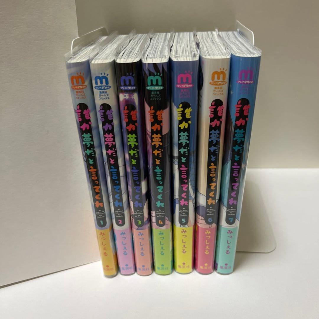 ＢＬ　３９２３　誰か夢だと言ってくれ①②③④⑤⑥⑦⑧…みっしぇる（特典１１種他）