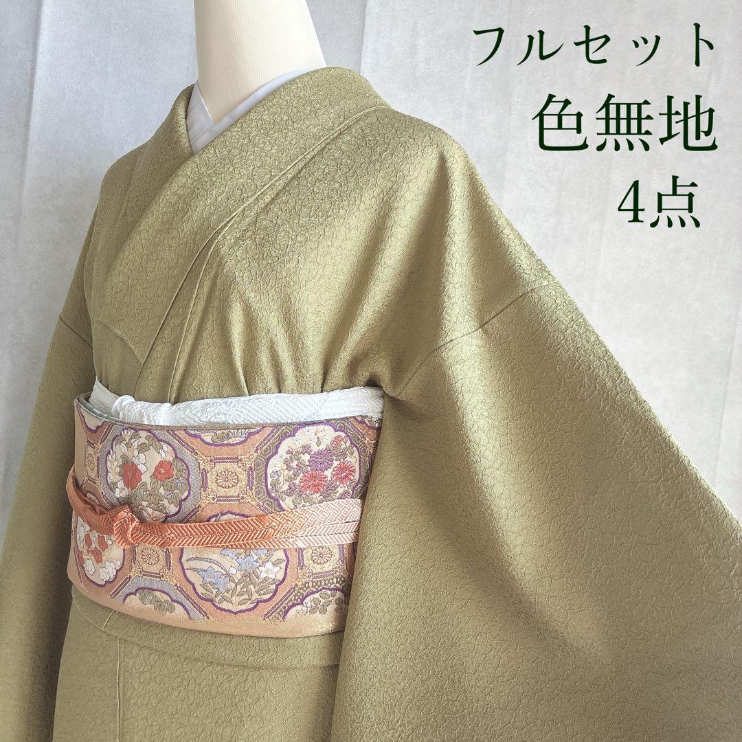 色無地　フルセット　着物　正絹　一つ紋　丹後ちりめん　共布 J10