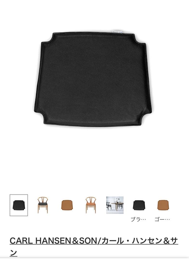 CARL HANSEN & SON ＣＨ２４　Ｙチェア　シートクッション２枚
