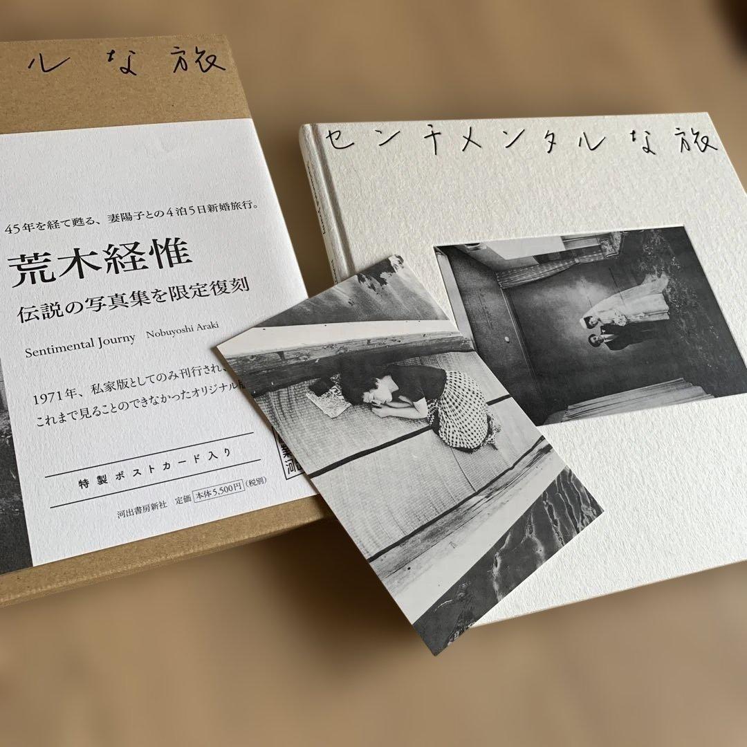 【センチメンタルな旅】 荒木経惟　限定復刻